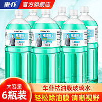 百亿补贴：CHIEF 车仆 玻璃水 -40℃ 2L*2瓶