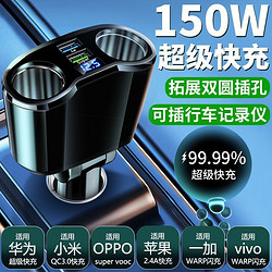 Shinco 新科 150W車載手機充電器超級快充雙點煙器一分二轉換器大功率車充閃充