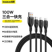 BASEUS 倍思 充电线三合一数据线快充100W/66W充电器线一拖三头苹果Type-C安卓 USB to M+L+C