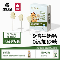 babycare 高钙牛奶棒DHA营养儿童零食光合星球休闲干吃牛奶棒棒糖