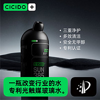 CICIDO 夕多 镀膜玻璃水汽车专用油膜虫胶去除剂镀晶防雨雾零下防冻40℃