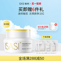 ISASI 依沙氏 多重修护软膏敏感肌肤