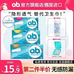 o.b. 强生ob卫生棉条月经棉棒内置防漏卫生巾姨妈学生新手适用O.b.棉棒