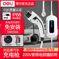 deli 得力 特斯拉充电桩新能源电动汽车充电枪家用比亚迪随车充电器通用