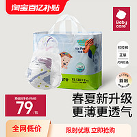 babycare Air pro系列 拉拉裤