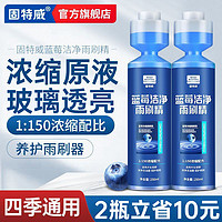 goodview 固特威 KB-9148A 蓝莓雨刷精 250ml