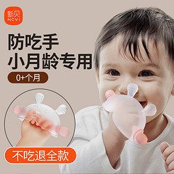 ncvi 新貝 蘑菇牙膠小月齡嬰兒磨牙棒寶寶戒防吃手神器可啃咬咬膠樂玩具