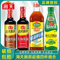 海天生抽酱油500ml料酒800ml老抽500ml蚝油520g家用炒菜组合调料