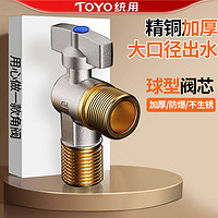 百亿补贴：TOYO大流量三角角阀球形全通开关全铜马桶球阀热水器冷热水水阀分