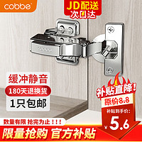 cobbe 卡贝 不锈钢升级铰链