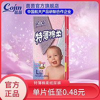 cojin 茵茵 特薄棉柔纸尿裤新生儿S/M/L/XL码婴儿尿不湿超薄透气干爽尿裤