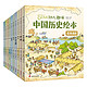  《幼儿趣味中国历史绘本》（套装共10册）　