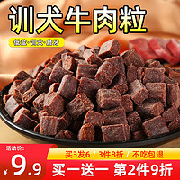 瓜洲牧 狗狗零食牛肉粒