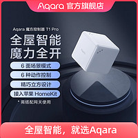 Aqara 绿米联创 绿米 魔方控制器 T1 Pro
