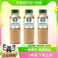 88VIP：STARBUCKS 星巴克 星选拿铁咖啡 270ml*3瓶