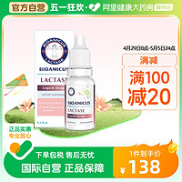 BIOAMICUS 百适滴 酸性乳糖酶滴剂新生婴幼儿乳糖不耐受拉肚子奶瓣 1.4ml