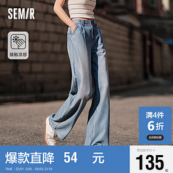 Semir 森马 陈都灵同款|牛仔裤女阔腿裤简约2024夏凉感长裤109324124002