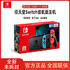 百亿补贴：Nintendo 任天堂 Switch游戏机NS国行续航增强版体感掌上游戏主机