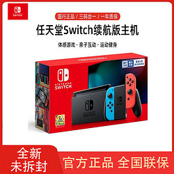 Nintendo 任天堂 Switch游戲機NS國行續航增強版體感掌上游戲主機