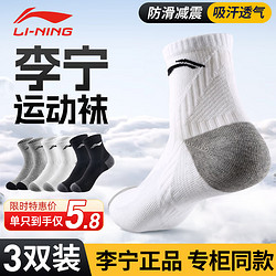 LI-NING 李宁 运动袜 3双装