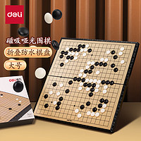 deli 得力 磁石围棋 19路便携式折叠棋盘五子棋成人亲子娱乐桌游 大号围棋 6765