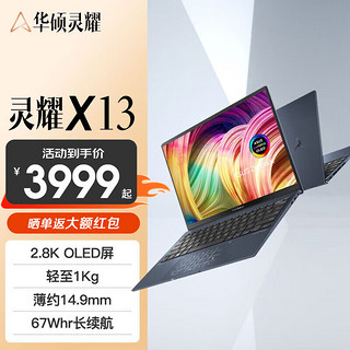 灵耀X13 13.3英寸超轻薄笔记本锐龙六核6600 2.8K OLED 16G内存 512G固态 标配