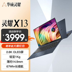 ASUS 华硕 灵耀X13 13.3英寸超轻薄笔记本锐龙六核6600 2.8K OLED 16G内存 512G固态 标配