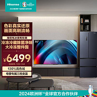 Hisense 海信 电视冰箱套装120Hz·Wi-Fi6电视 75E3G-PRO+452L法式超薄冰箱
