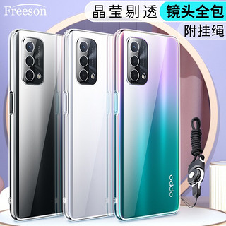 Freeson 适用OPPO A93手机壳保护套 轻薄全包防摔清透TPU软壳 （附二合一指环扣挂绳）透明