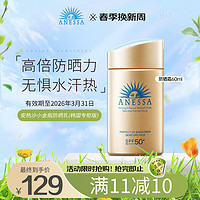 ANESSA 安热沙 小金瓶防晒乳60ml （韩国专柜版）SPF50+安耐晒 防水防汗耐摩擦