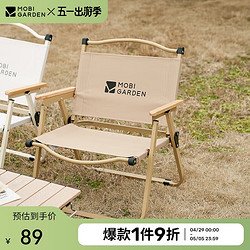 MOBI GARDEN 牧高笛 山川 户外折叠椅 NX22665037 细沙黄 54*51.5*60cm