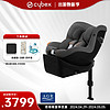 cybex 儿童安全座椅0-4岁360度旋转双向可坐可躺坐椅Sirona Gi i-Size 岩石灰