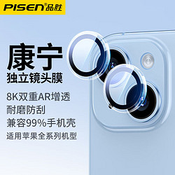 PISEN 品胜 苹果15镜头膜iPhone15promax防摔14/13pro独立分体手机摄像头