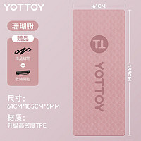 YOTTOY 防滑瑜伽垫