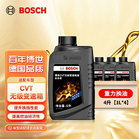 BOSCH 博世 无级变速箱油CVT自动波箱油适配丰田本田日产三菱吉利奇瑞奥迪 4L