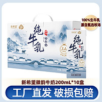 新希望 徽韵纯牛奶200ml*10盒3.4g优质乳蛋白 营养早餐奶二月