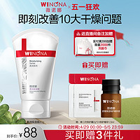 WINONA 薇诺娜 【刘诗诗同款】薇诺娜柔润保湿霜面霜乳液补水保湿滋润大干皮学生