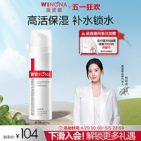 WINONA 薇诺娜 【刘诗诗同款】薇诺娜极润保湿乳液 深层补水滋润修护屏障敏感肌