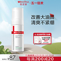 WINONA 薇诺娜 舒缓控油洁面泡沫150ml 补水弱酸敏感肌温和清洁修护洗面奶