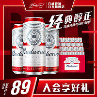 Budweiser 百威 【8月到期】Budweiser/百威啤酒经典红罐450ml*20听红罐经典家庭