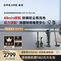 dreame 追觅 H13 Pro Plus Mix 无线洗地机