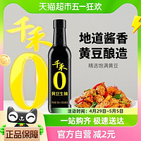 88VIP：千禾 酱油0添加黄豆生抽500ml炒菜凉拌炖煮厨房调料调味品酿造家用