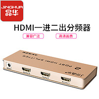 JH 晶华 hdmi一分二电视分配器电脑视频分屏器分频器带音频高清一拖二