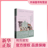 全球史下看中国：从大河文明到地缘文明