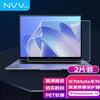 NVV ACS 2片装屏幕保护膜 适用华为MateBook 14屏幕膜2022/2023款14英寸笔记本电脑高清屏幕贴膜(3:2）NM-H1