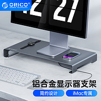 ORICO 奥睿科 KCS1-GY-BP 铝合金 电脑支架 苹果灰