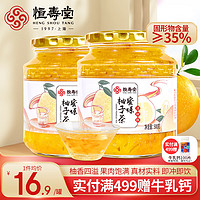 恒寿堂 蜂蜜柚子茶 蜜炼果酱冲饮维C水果茶果汁饮料 烘焙原料搭配早餐 蜂蜜柚子茶500g*2罐/含35%