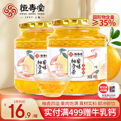 HENG SHOU TANG 恒寿堂 蜂蜜柚子茶 蜜炼果酱冲饮维C水果茶果汁饮料 烘焙原料搭配早餐 蜂蜜柚子茶500g*2罐/含35%