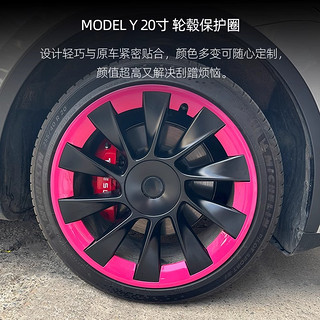 适用特斯拉ModelY轮毂保护圈20寸21改装轮毂盖丫全包边罩P版配件