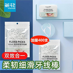 CHAHUA 茶花 牙线棒牙线牙签成人家庭装家用高档牙线签牙签盒牙线剔牙神器